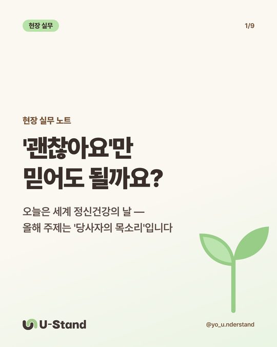 현장 실무 — '괜찮아요'만 믿어도 될까요?