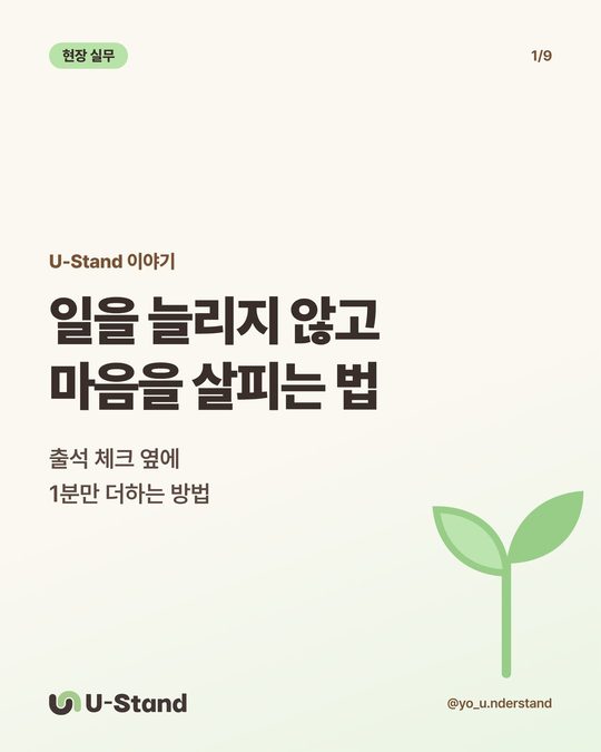 현장 실무 — 일을 늘리지 않고 마음을 살피는 법
